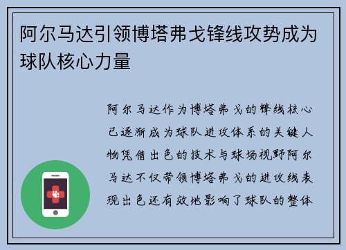阿尔马达引领博塔弗戈锋线攻势成为球队核心力量 阿尔马达引领博塔弗戈锋线攻势成为球队核心力量