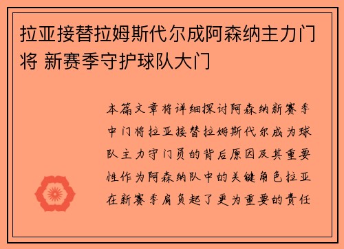 拉亚接替拉姆斯代尔成阿森纳主力门将 新赛季守护球队大门