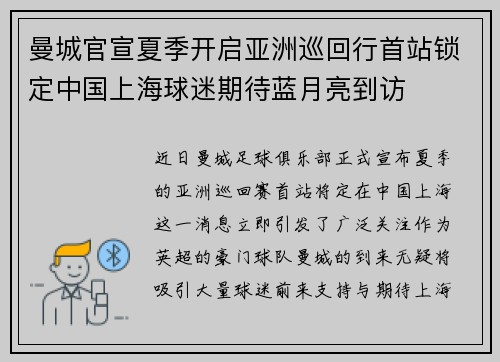 曼城官宣夏季开启亚洲巡回行首站锁定中国上海球迷期待蓝月亮到访 曼城官宣夏季开启亚洲巡回行首站锁定中国上海球迷期待蓝月亮到访