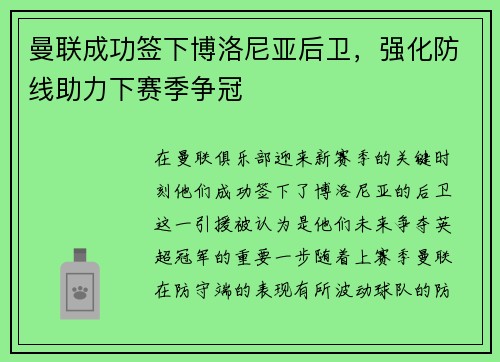 曼联成功签下博洛尼亚后卫,强化防线助力下赛季争冠 曼联成功签下博洛尼亚后卫,强化防线助力下赛季争冠