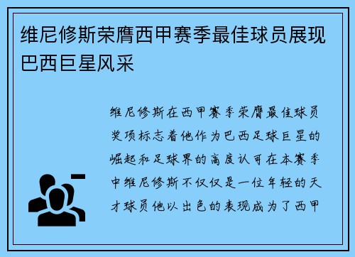 维尼修斯荣膺西甲赛季最佳球员展现巴西巨星风采 维尼修斯荣膺西甲赛季最佳球员展现巴西巨星风采