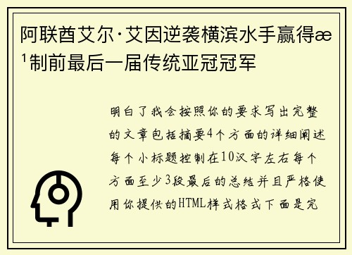 阿联酋艾尔·艾因逆袭横滨水手赢得改制前最后一届传统亚冠冠军 阿联酋艾尔·艾因逆袭横滨水手赢得改制前最后一届传统亚冠冠军